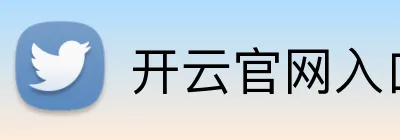 开云官网入口 Logo